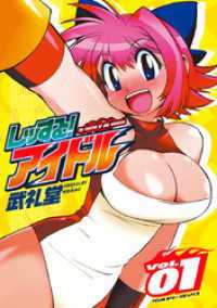 レッする！アイドル　1～4巻セット