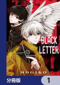 BLACK LETTER【分冊版】　1 MFC