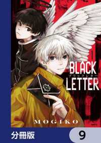 BLACK LETTER【分冊版】　9 MFC