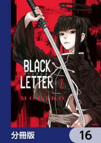 BLACK LETTER【分冊版】　16 MFC