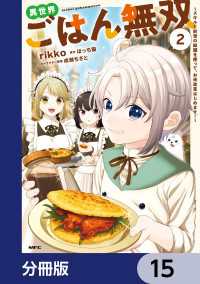 異世界ごはん無双【分冊版】　15 MFC