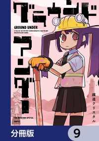 グラウンド アンダー【分冊版】　9 MFC