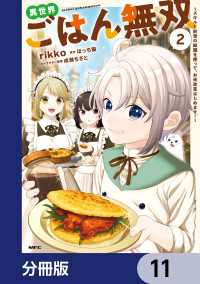 異世界ごはん無双【分冊版】　11 MFC