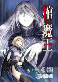 棺の魔王　第６話　後編 ヒーローコミックス
