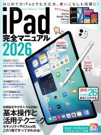 iPad完全マニュアル2026（iPadOS 26対応／全機種対応／基本操作から活用技まで詳細解説）