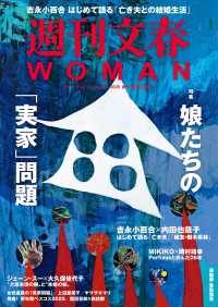 文春e-book<br> 週刊文春 WOMAN vol.28  創刊7周年記念号