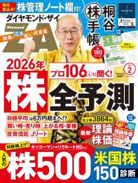 ダイヤモンドＺＡｉ26年2月号 ダイヤモンドＺＡｉ