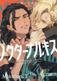 光文社 BL COMICS / Vinyl<br> ノクターナルキス【単話版】3