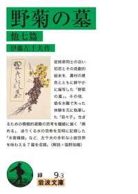 野菊の墓 他七篇 岩波文庫