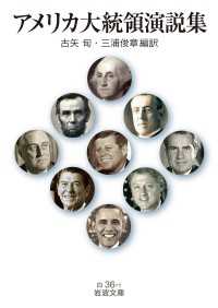 アメリカ大統領演説集 岩波文庫
