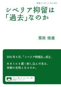 岩波ブックレット<br> シベリア抑留は「過去」なのか