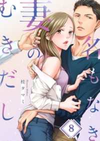 名もなき妻のむきだし８ ＣｏｃｏＣｈｅｅｋ