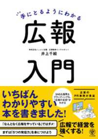 手にとるようにわかる広報入門