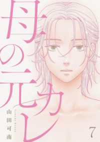 母の元カレ【単話】（7） Melty Night