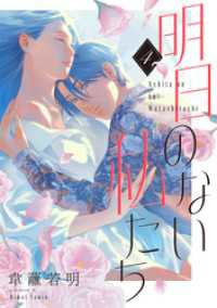 明日のない私たち【単話】（4） Melty Night