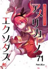 NETCOMICS<br> アメリカーノエクソダス71