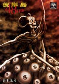 彼岸島　４８日後…（５２）