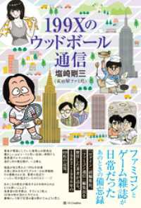 199Xのウッドボール通信