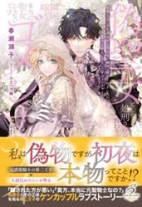 偽聖女として処刑される代わりに隣国へ嫁がされましたが、本当に聖女じゃないですゴメンナサイ【特典SS付き】 ガブリエラブックス