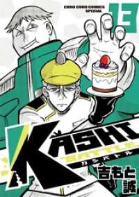 てんとう虫コミックススペシャル<br> KASHI BATTLE（１３）