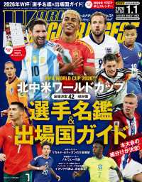 WORLD SOCCER DIGEST 2026年1/1号