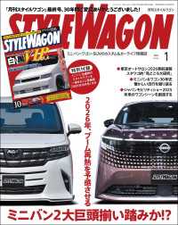STYLE WAGON 2026年1月号