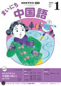 ＮＨＫラジオ　まいにち中国語