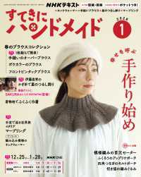 ＮＨＫ すてきにハンドメイド 2026年1月号 ＮＨＫテキスト