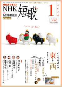 ＮＨＫ 短歌 2026年1月号 ＮＨＫテキスト