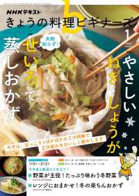 ＮＨＫ きょうの料理ビギナーズ 2026年1月号 ＮＨＫテキスト