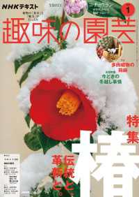 ＮＨＫ 趣味の園芸 2026年1月号 ＮＨＫテキスト