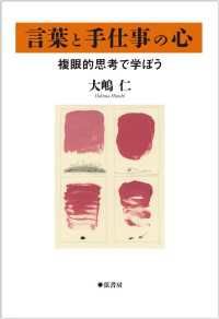 言葉と手仕事の心 - 複眼的思考で学ぼう