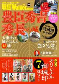 戦国LOVEWalker2026 ウォーカームック