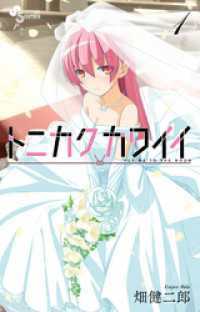 トニカクカワイイ 1～34巻セット