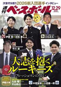 週刊ベースボール 2025年 12/29号