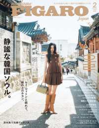 madame FIGARO japon (フィガロ ジャポン) 2026年 2月号 madame FIGARO japon