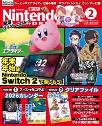 Nintendo DREAM 2026年2月号
