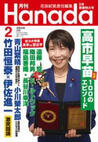 月刊Hanada2026年2月号