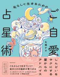 私らしく生きるためのご自愛占星術