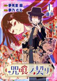 BC<br> 咒喰ノ契リ 連載版　第1話後半