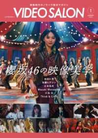 ビデオサロン2026年1月号