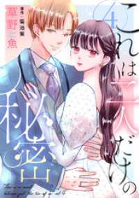 これは二人だけの秘密 4 KoiYui（恋結）