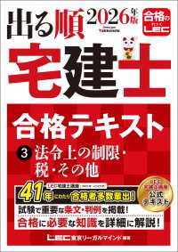 2026年版 出る順宅建士 合格テキスト 3 法令上の制限・税・その他