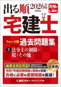 2026年版 出る順宅建士 ウォーク問過去問題集 3 法令上の制限・税・その他