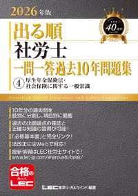 2026年版 出る順社労士 一問一答過去10年問題集 4 厚生年金保険法・社会保険に関する一般常識
