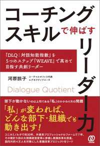 コーチングスキルで伸ばすリーダー力