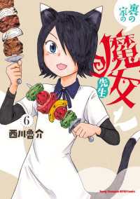 裏の家の魔女先生　6 ヤングチャンピオン烈コミックス