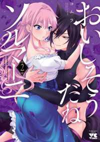 おいしそうだねソルマーニ【電子単行本】　2 ヤングチャンピオン・コミックス