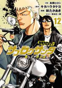 WORST外伝　サブロクサンタ 名もなきカラスたち　12 少年チャンピオン・コミックス