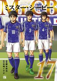 Mr.CB　17 ヤングチャンピオン・コミックス